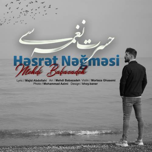 مهدی بابازاده حسرت نغمه سی